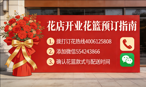 白城大安市花店订开业花篮怎么订? 白城大安市花店